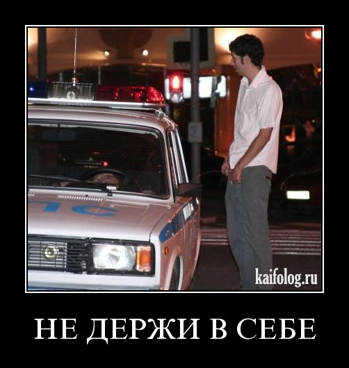 Не держи в себе