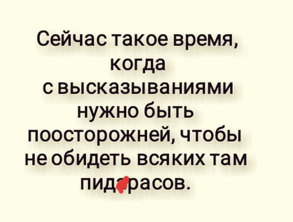 Сарказм!