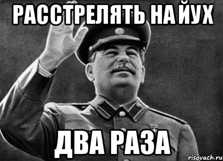 сталин