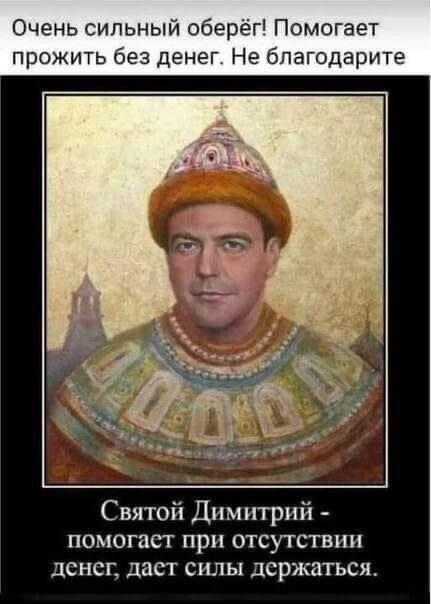Святой Дмитрий