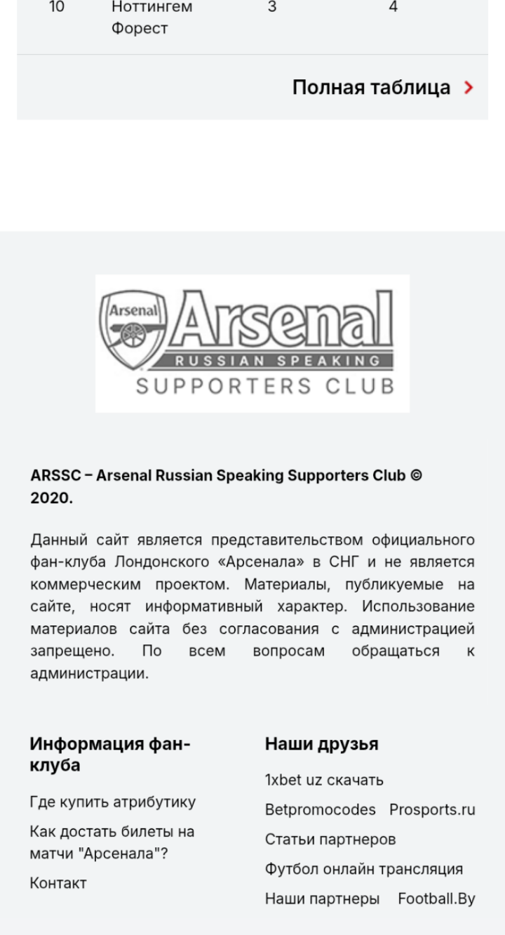 ARSENAL LONDON 