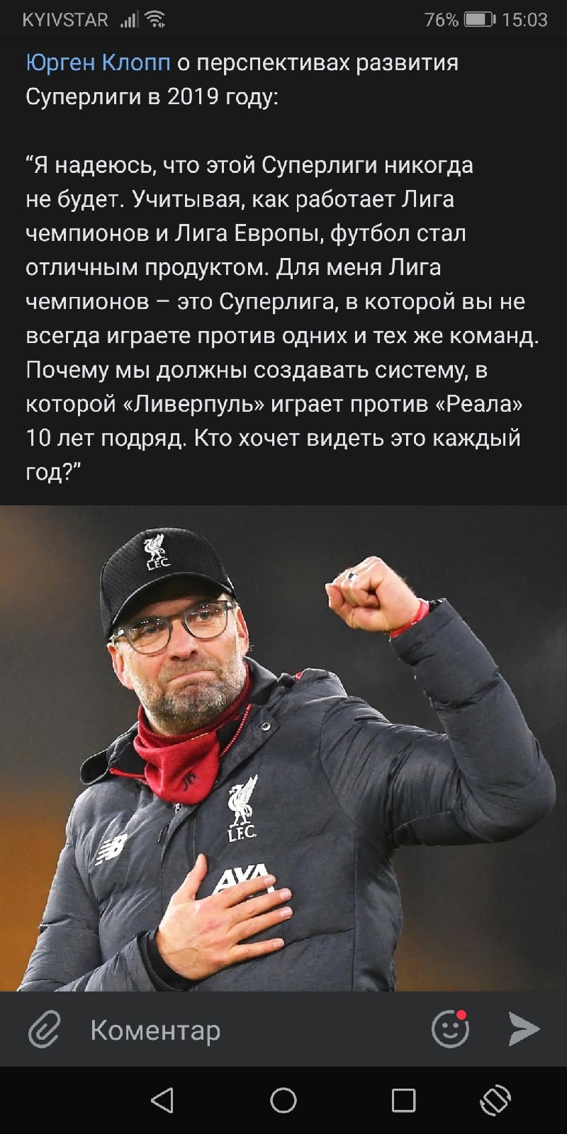 Клопп про лигу в 19 году